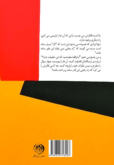 آنچه هست را دوست بداریم